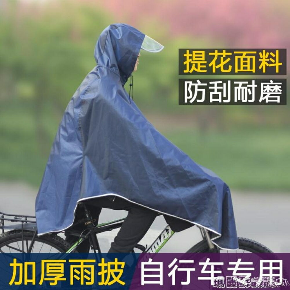 雨衣 雨衣成人騎行雨披電動自行車女士加大加厚學生男士電車單人款山地 瑪麗蘇