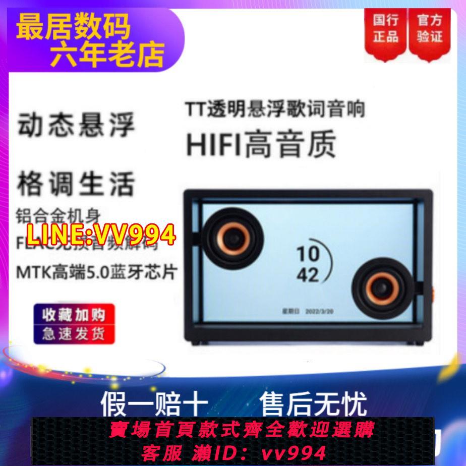 可打統編 TT懸浮歌詞字幕音響無線藍芽重低音桌面透明視覺化網紅音箱家用