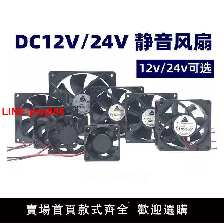 {臺灣公司 可開發票}全新 3 4 5 6 7 8 9 12釐米12V24V靜音變頻器機箱電源散熱風扇