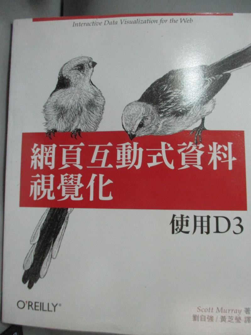 【書寶二手書T3／網路_XFU】網頁互動式資料視覺化：使用D3_Scott Murray