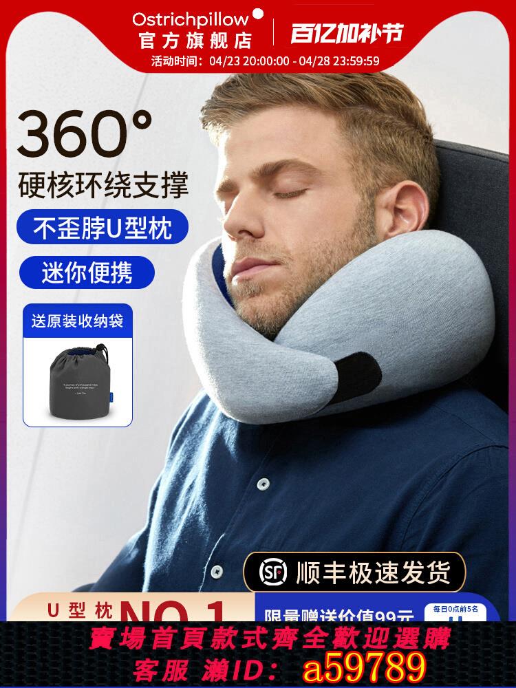 【臺灣公司 可打統編】OstrichPillow鴕鳥U型枕旅行飛機護頸椎枕辦公室午休u形護脖枕頭