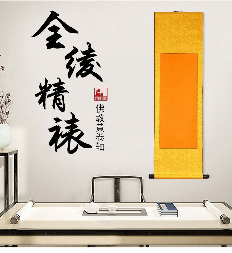 宣紙掛軸書法空白全綾布手工精裝裱卷軸佛教黃中堂四尺對開三尺條