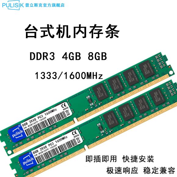 【99%好評率】電腦內存條 DDR3 8GB 1600-享樂