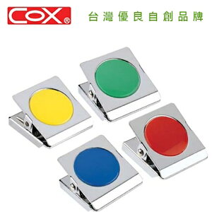 COX 三燕 彩色磁夾 【圓型膠片】 / 個 MS-500
