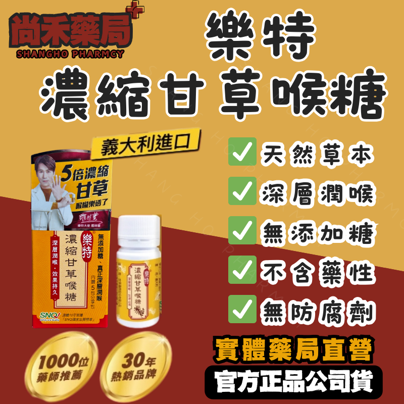 【樂特】維維樂 濃縮甘草喉糖 16g/盒+5包分享包 義大利進口 天然草本 無新增糖 不含防腐劑 尚禾藥局