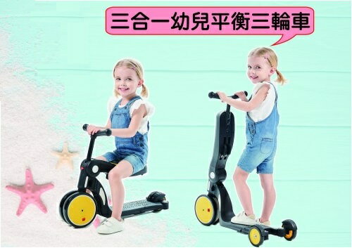 DGN5-1 三合一幼兒平衡三輪車