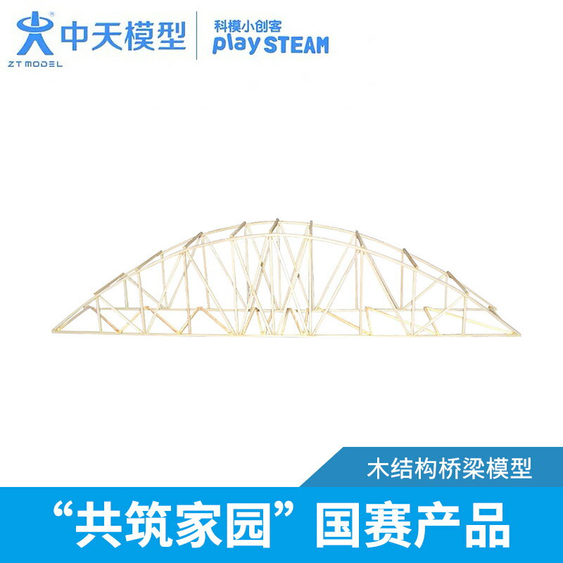 中天模型 木結構橋梁模型 AE00101