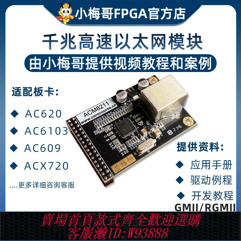 {臺灣公司貨 可打統編}小梅哥FPGA，RTL8211千兆以太網收發器模組，Verilog UDP驅動