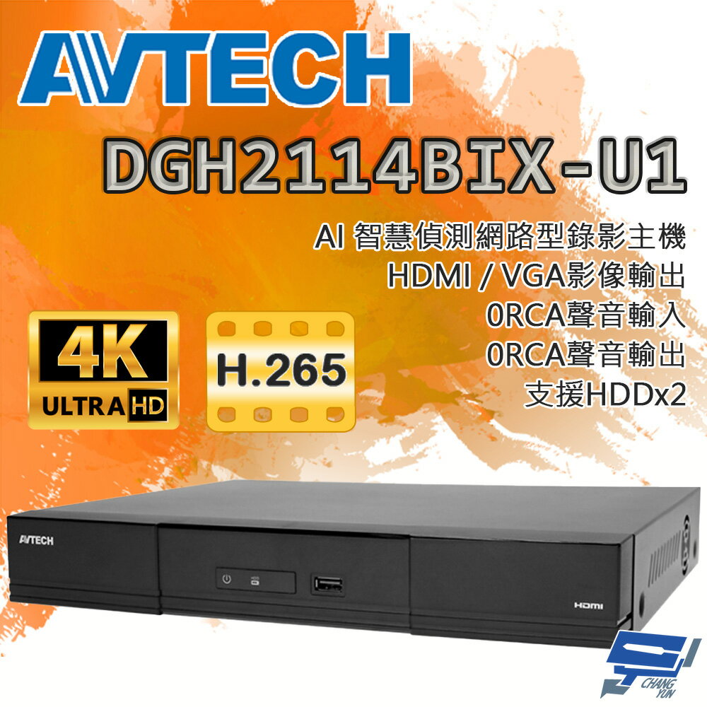 昌運監視器 AVTECH陞泰 DGH2114BIX-U1 IP 網路型錄影主機 AI智慧偵測 16路 H.265