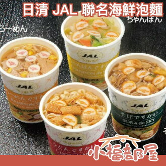 【15入/箱】日本航空限定 日清 JAL 泡麵 NISSIN杯麵 和風醬油 海鮮什錦 蕎麥麵 烏龍麵【小福部屋】 【15入/箱】日本航空限定 日清 JAL 泡麵 NISSIN杯麵 和風醬油 海鮮什錦 蕎麥麵 烏龍麵【小福部屋】-小福部屋-日本商品推薦