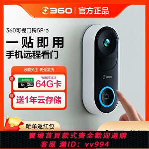 {公司貨 最低價}360可視門鈴5pro家用智能無線電子貓眼門口監控攝像頭雙攝版5Max