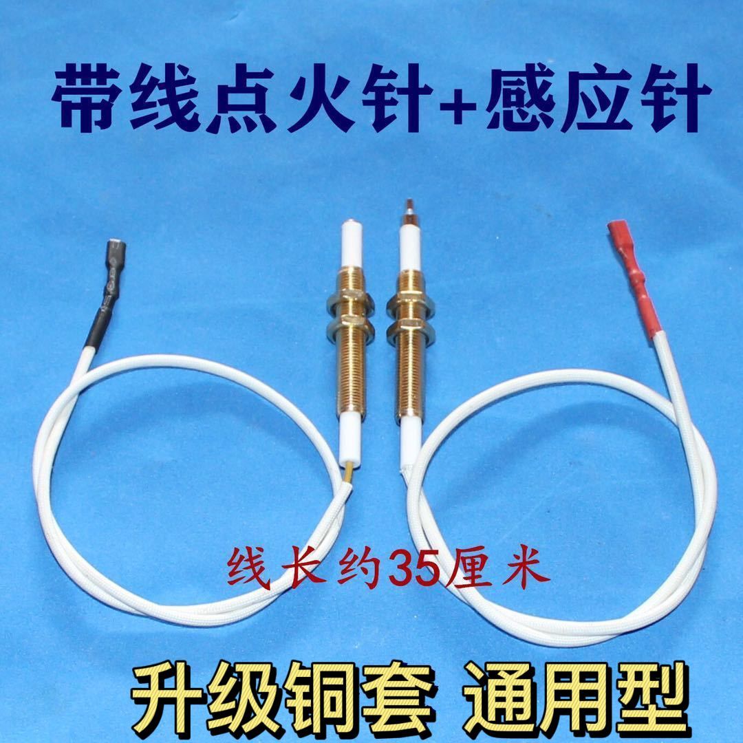 【公司貨 最低價】燃氣灶通用點火針打火器感應保息針煤氣灶配件嵌入式帶線感應針 2