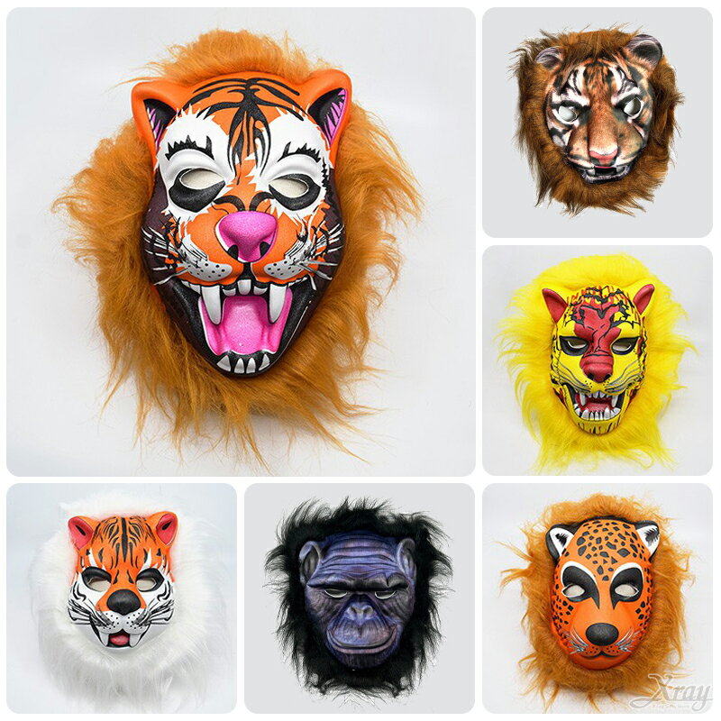 EVA毛毛動物面具(綜)，臺灣現貨/萬聖節/怪獸面具/老虎獅子花豹猩猩/派對表演/頭套/尾牙/舞會，X射線【W103703】