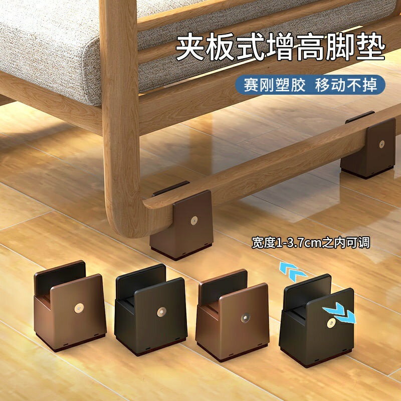 可調節床腳 增高桌腳墊 茶幾傢俱櫃子墊 高底座 床腿墊 支撐腳 加高桌腳