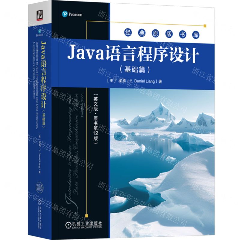 Java語言程式設計(基礎篇英文版原書第12版)/經典原版書庫丨天龍圖書簡體字專賣店丨9787111767268 (tl2501)