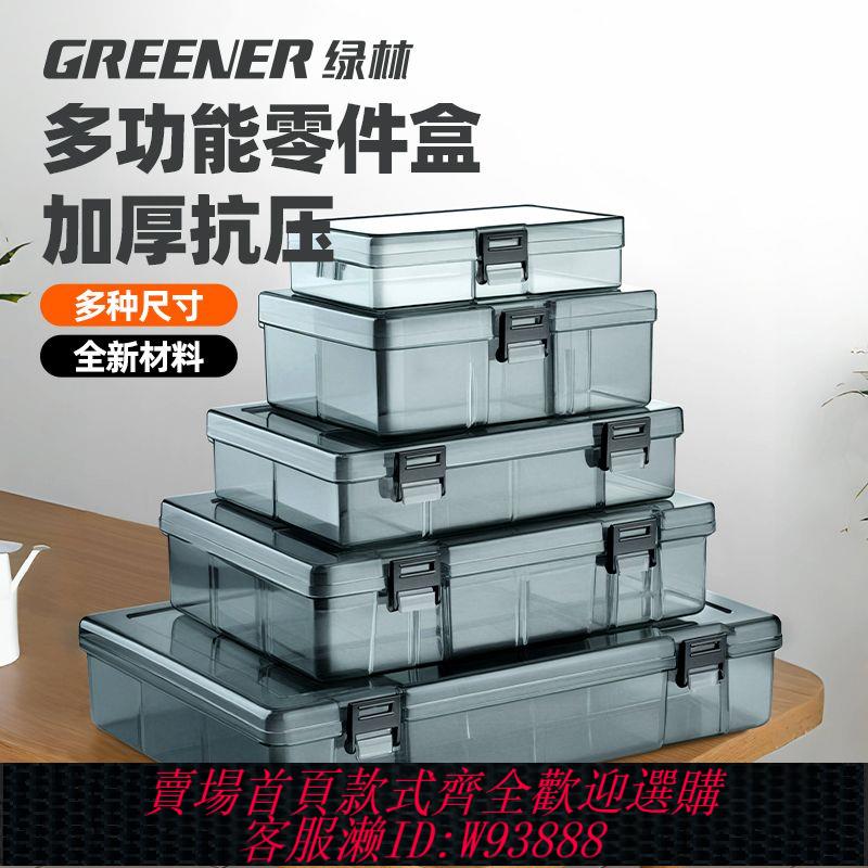 零件盒 【2.20萬人評價品牌正品】綠林多格零件盒透明塑膠小螺絲電子元件分格配件盒小工具可拆卸
