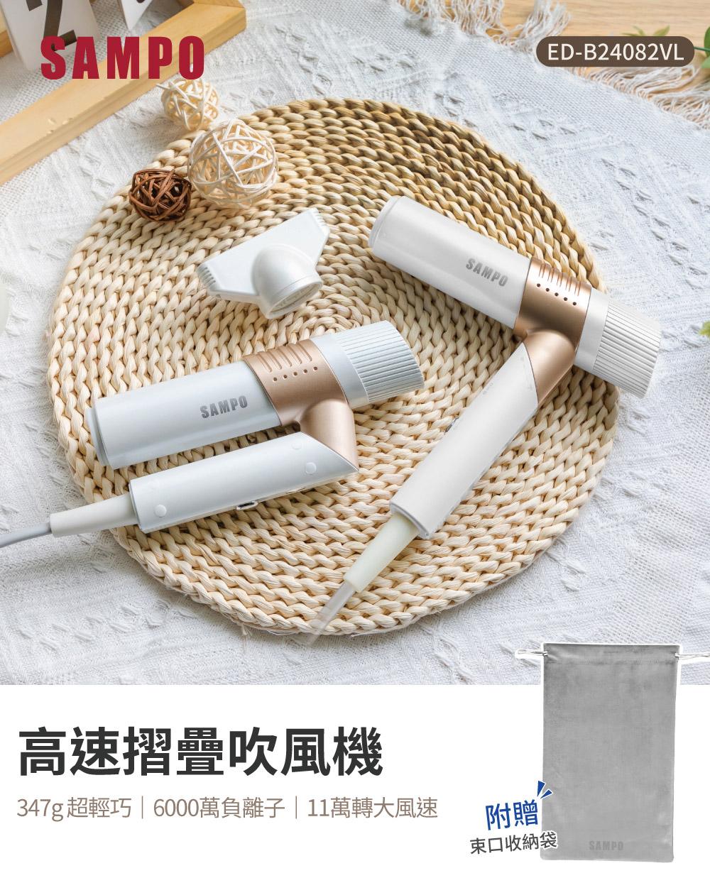 【贈美容古典手拿鏡】SAMPO ED-B24082VL 聲寶 折疊高速負離子吹風機 347G羽量級設計 高速乾髮 4