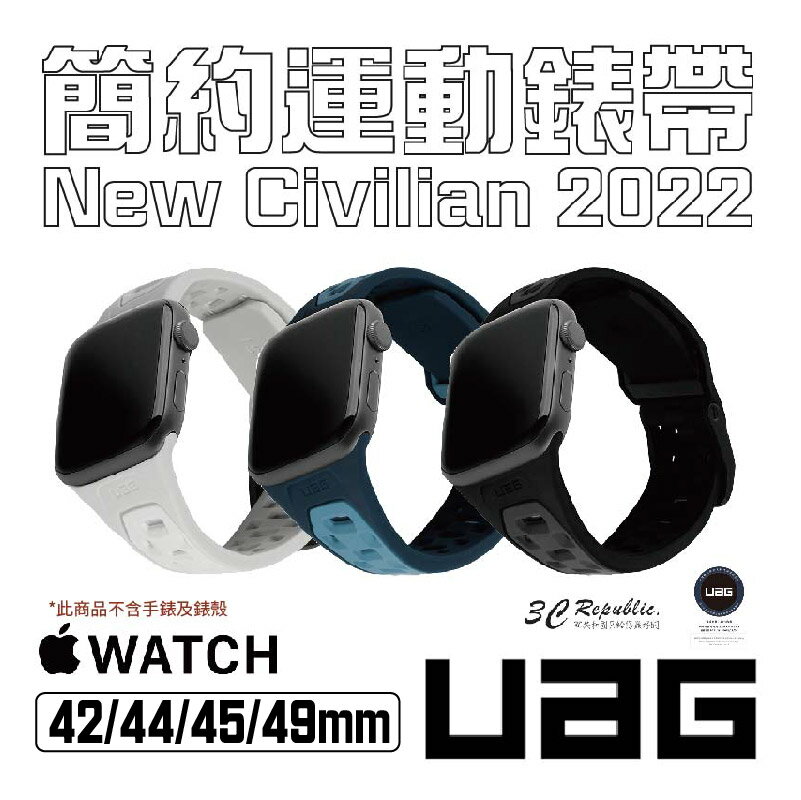 UAG 簡約 運動 錶帶 civilian 矽膠 Apple Watch 適用 42 44 45 49 mm【APP下單8%點數回饋】