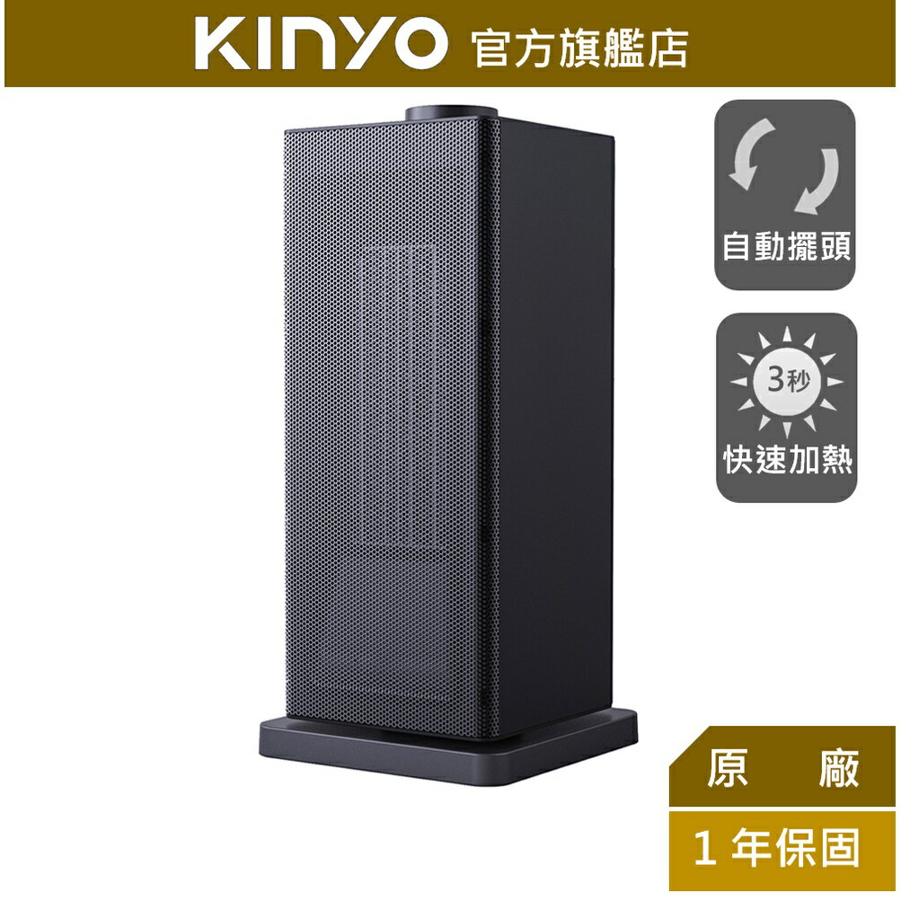 【KINYO】直立式陶瓷電暖器 (EH-130) 1200W PTC陶瓷瞬熱 機身防火阻燃材質 | 通過台灣安規 【領券折50】