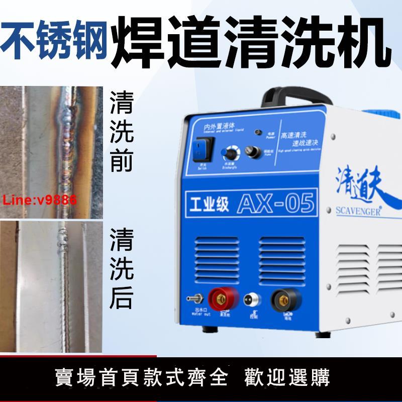 【臺灣公司 超低價】不銹鋼焊道清洗機自動供液電解焊疤焊點口拋光機清道夫焊縫處理機