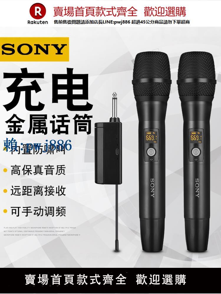 【可打統編 超低價】索尼無線話筒便攜萬能麥家用KTV戶外廣場唱歌金屬專業手持麥克風