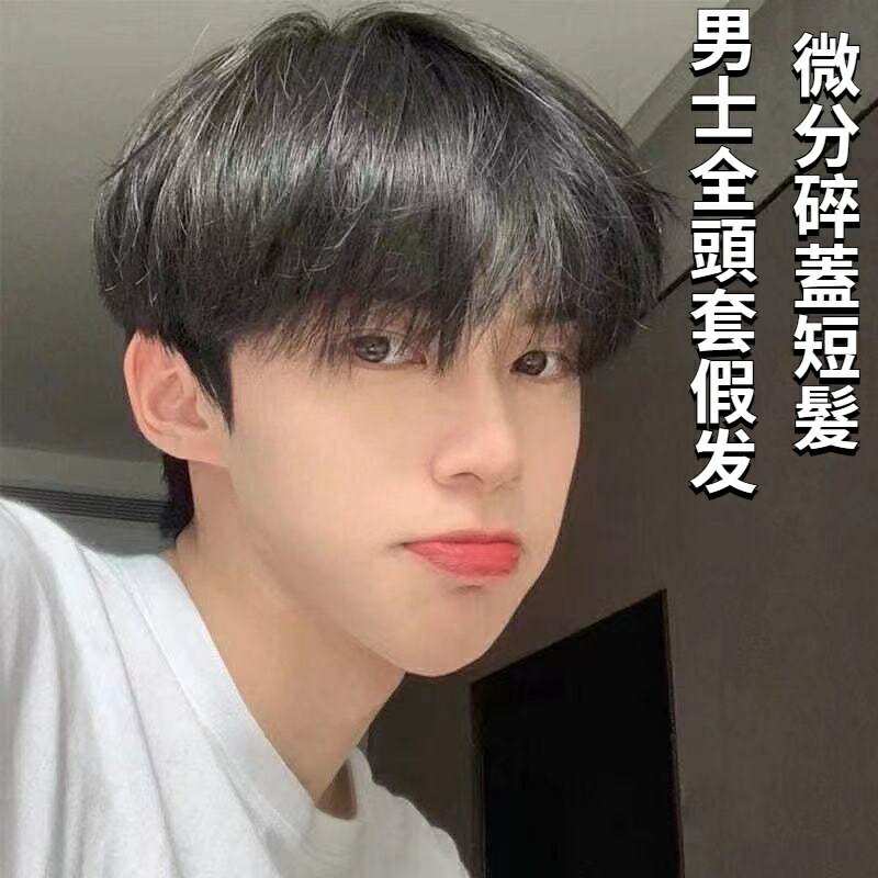 微分碎蓋短髮 男士全頭套假髮 自然銀色男生日常奶奶灰假髮套 超自然假毛 男生韓版帥氣假髮 日常上課出門看不出來全頭套