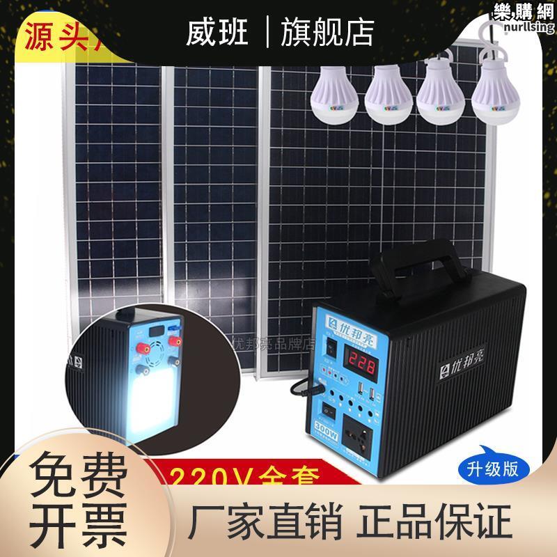 太陽能發電系統全套220v交流電家用戶外燈照明蓄板能手機充電