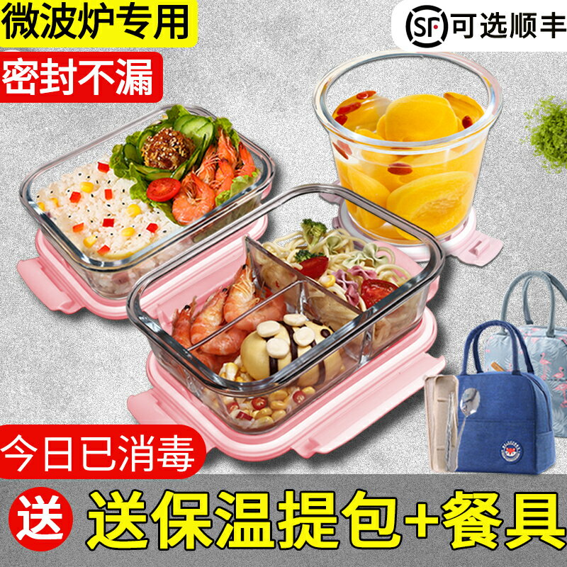 微波爐加熱飯盒上班族帶飯餐盒套裝保溫便當盒學生水果保鮮專用碗