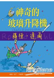 神奇的玻璃升降機