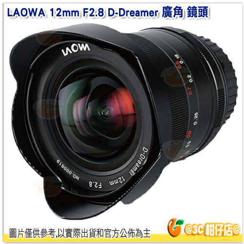 LAOWA 12mm F2.8 D-Dreamer 廣角 鏡頭 公司貨 定焦 全片幅 零變形 超廣角 手動對焦 SONY NIKON CANON PENTAX