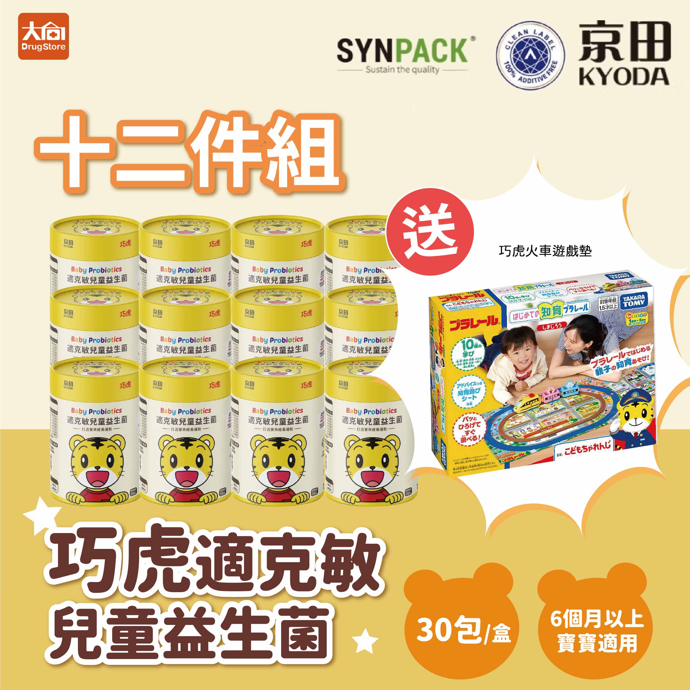 京田 巧虎適克敏兒童益生菌30入/盒【12件組】✨加贈巧虎火車遊戲墊x1
