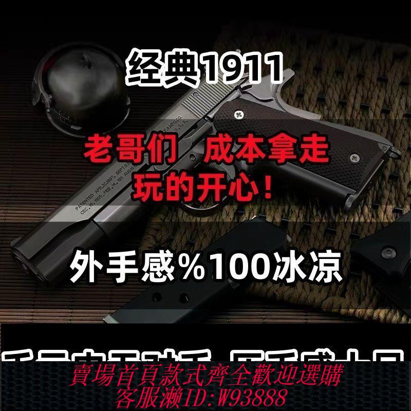 手槍模型 【高階定製】超重正版1911戶外玩具解壓手感模型手拉擺件童年回憶禮物耐用