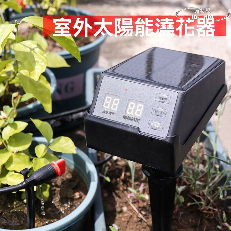 【免運】太陽能自動澆水器 智慧定時澆花神器 出差懶人陽臺植物盆栽滴灌系統 自動噴霧器 自動灑水器