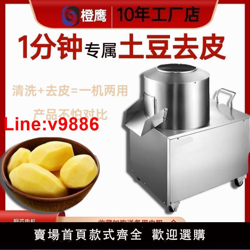 【臺灣公司 超低價】土豆去皮機商用小型刮剝洗打皮紅薯削皮機全自動芋頭清洗脫皮機器