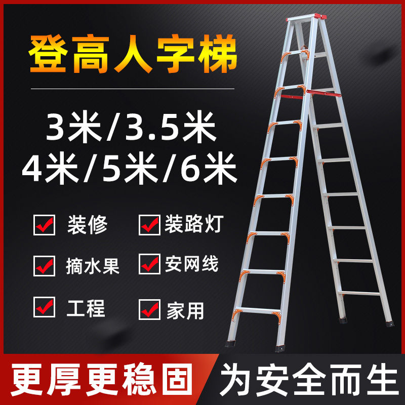 人字梯3米4米5米6米加厚工程梯鋁合金裝修梯子便攜閣樓梯登高鋁梯