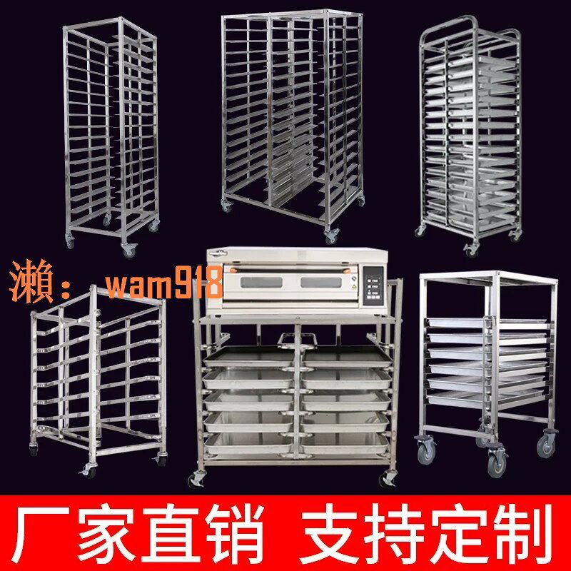 【台灣公司】不鏽鋼烤盤架子車多層商用託盤架蛋糕密封鋁合金烤盤車烘焙麵包架