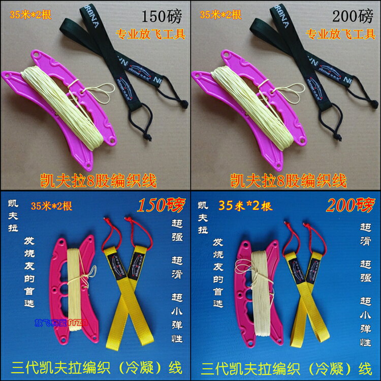 雙線特技風箏工具高檔特技放飛線凱夫拉8股編織線150/200磅包郵