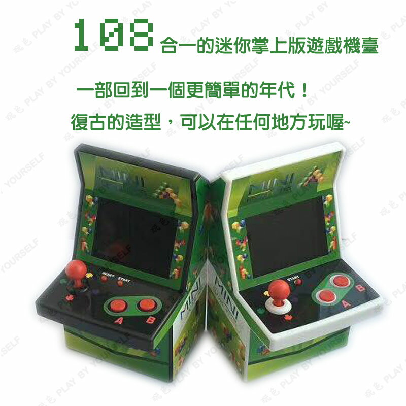 《BEEBUY》遊戲機 復古遊戲機 老虎機 108款遊戲 108合一經典懷舊 掌上遊戲機 懷舊遊戲機 經典遊戲機 迷你遊戲機