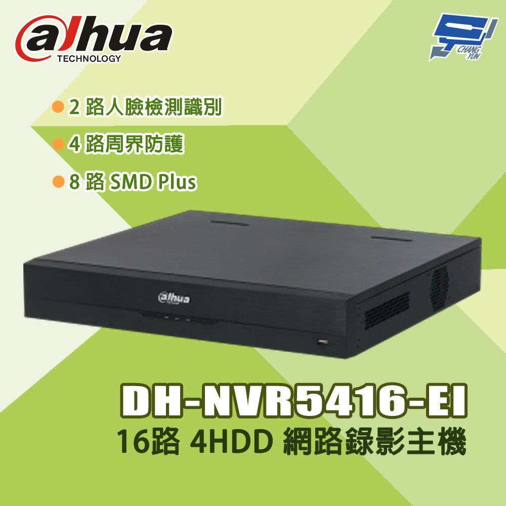 昌運監視器 大華 DH-NVR5416-EI 16路 1.5U 4HDD 網路錄影主機NVR
