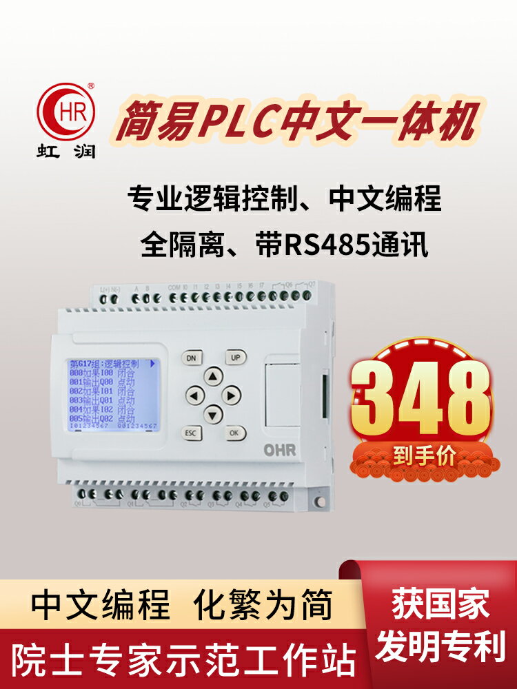 中文一體機plc可編程控制器邏輯時間順序控制遠程通訊監測儀PR10-