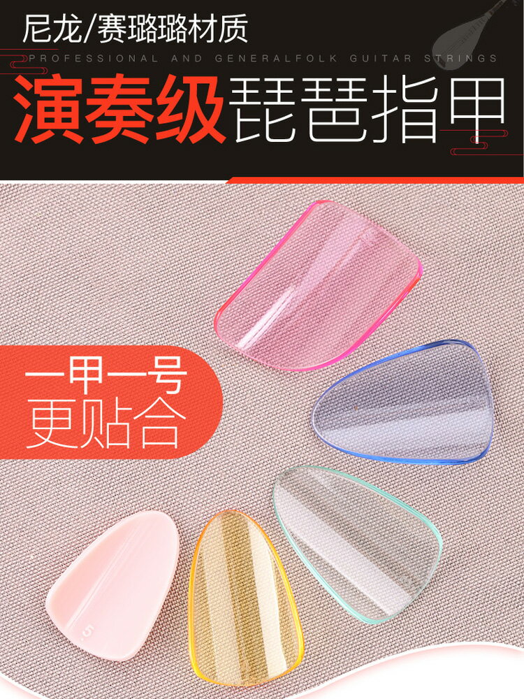 玄鶴琵琶指甲片兒童初學者專業演奏級中小號尼龍賽璐璐彈琵琶指甲
