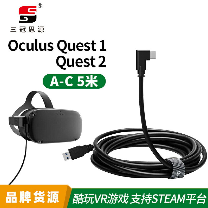 oculus quest 2 link線5米usb3.2 gen1數據線pico vr眼鏡串流電腦