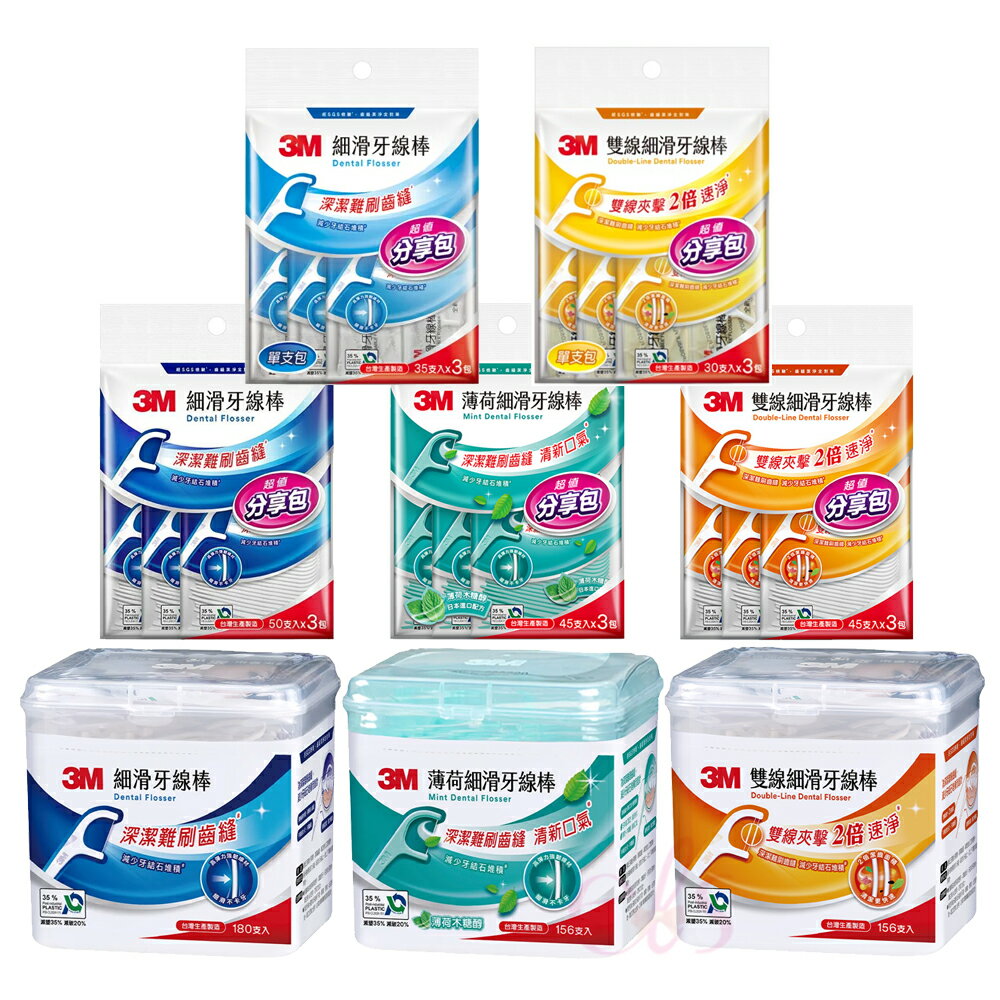 [$699免運] 3M 細滑牙線棒 雙線細滑牙線棒 薄荷木糖醇 分享包 單支裝 多款供選 ☆艾莉莎ELS☆