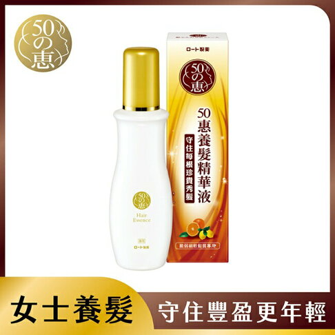 50惠養髮精華液 160ml 0