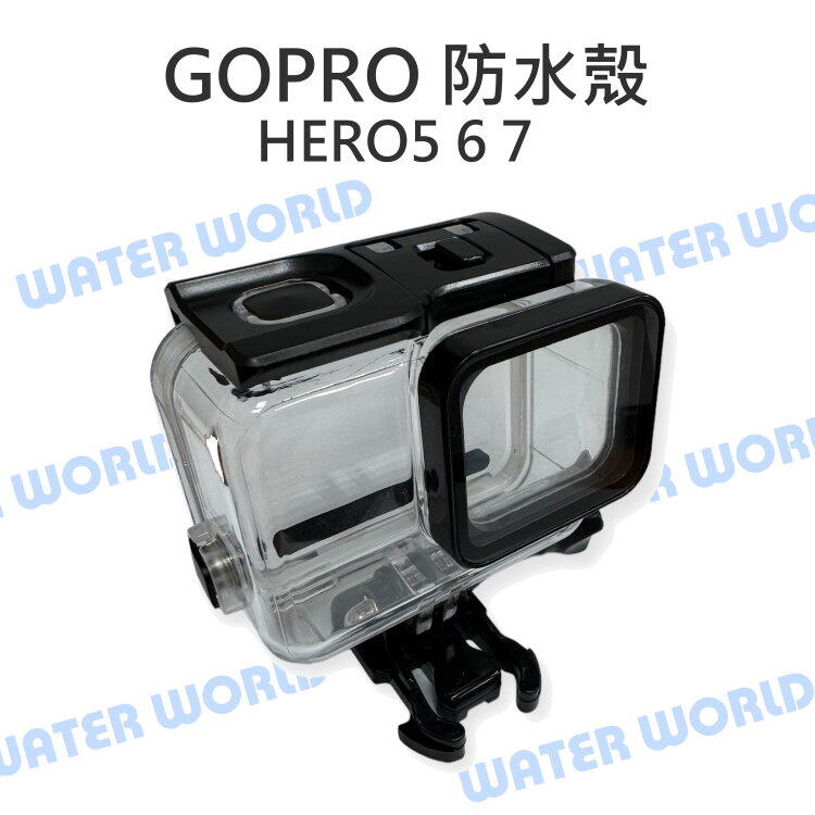 【中壢NOVA-水世界】GoPro HERO5 HERO6 HERO7 Black 40米防水殼 潛水殼 附螺絲/底座