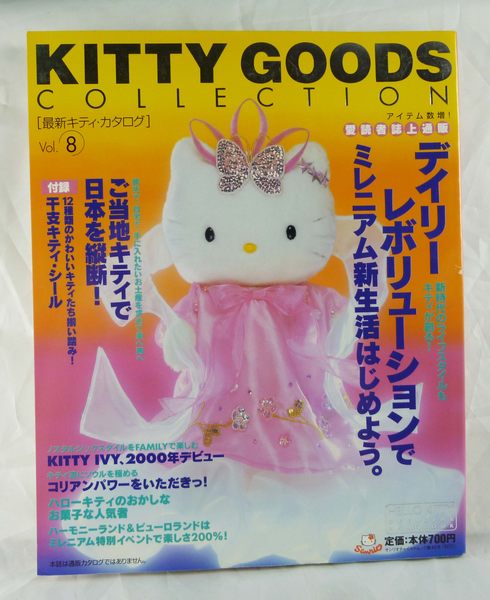 震撼精品百貨】 Kitty Goods Collection季刊Vol.5、7、8、11 震撼日式
