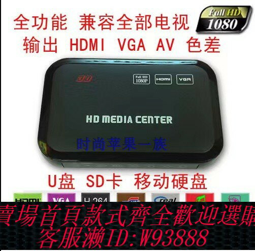 {臺灣公司貨 可打統編}廣告機U盤視頻1080P高畫質移動硬碟播放器可車載投影儀新老電視藍光
