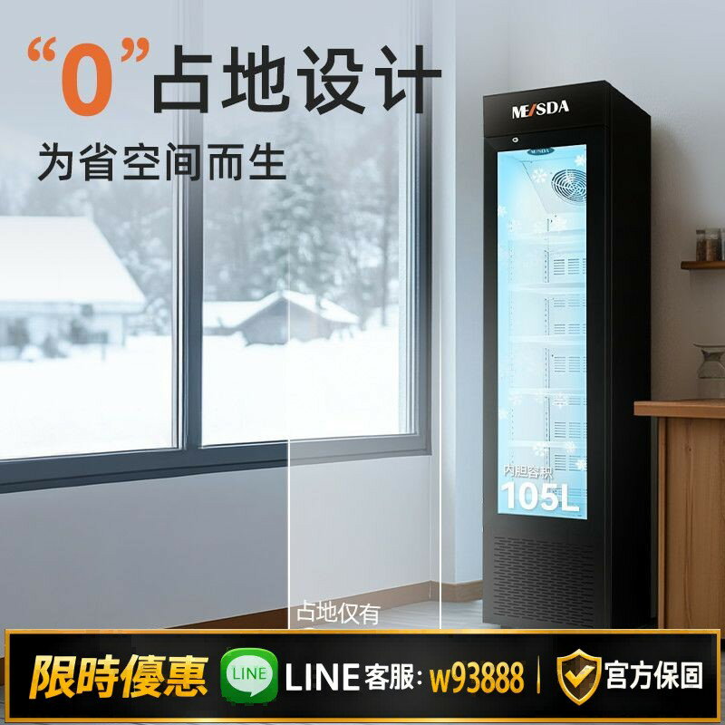 【可打統編 保固一年】美時達啤酒超薄冷藏展示飲料櫃超窄超市保鮮櫃商用冰箱立式冰櫃