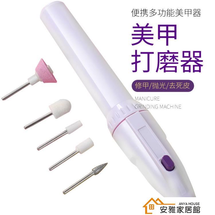 磨甲機 美甲打磨機筆式電動修甲去死皮角質磨甲器打磨拋光一體甲油卸甲機【摩可美家】