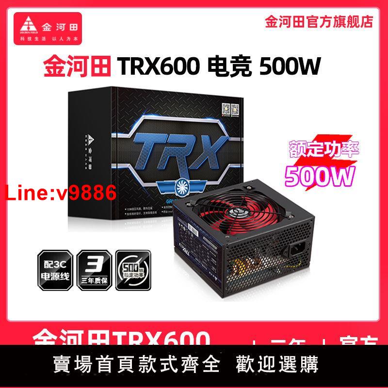 【臺灣公司 超低價】金河田電競500W電腦臺式機ATX電源寬幅靜音遊戲TRX600智慧芯680GT